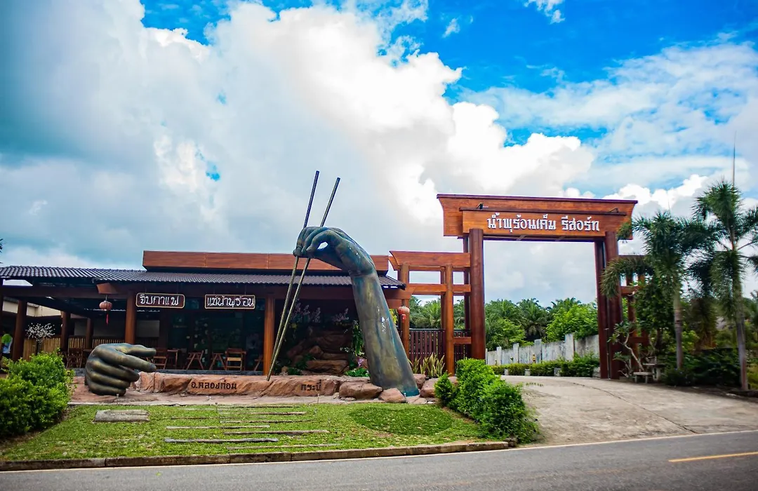 Saline Hot Spring Resort นำ้พุร้อนเค็ม รีสอร์ท-1