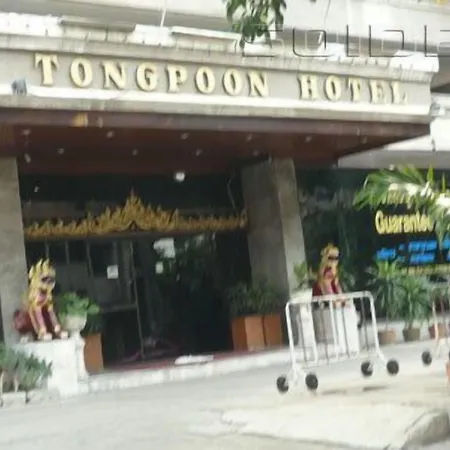 Tongpoon Hotel-3